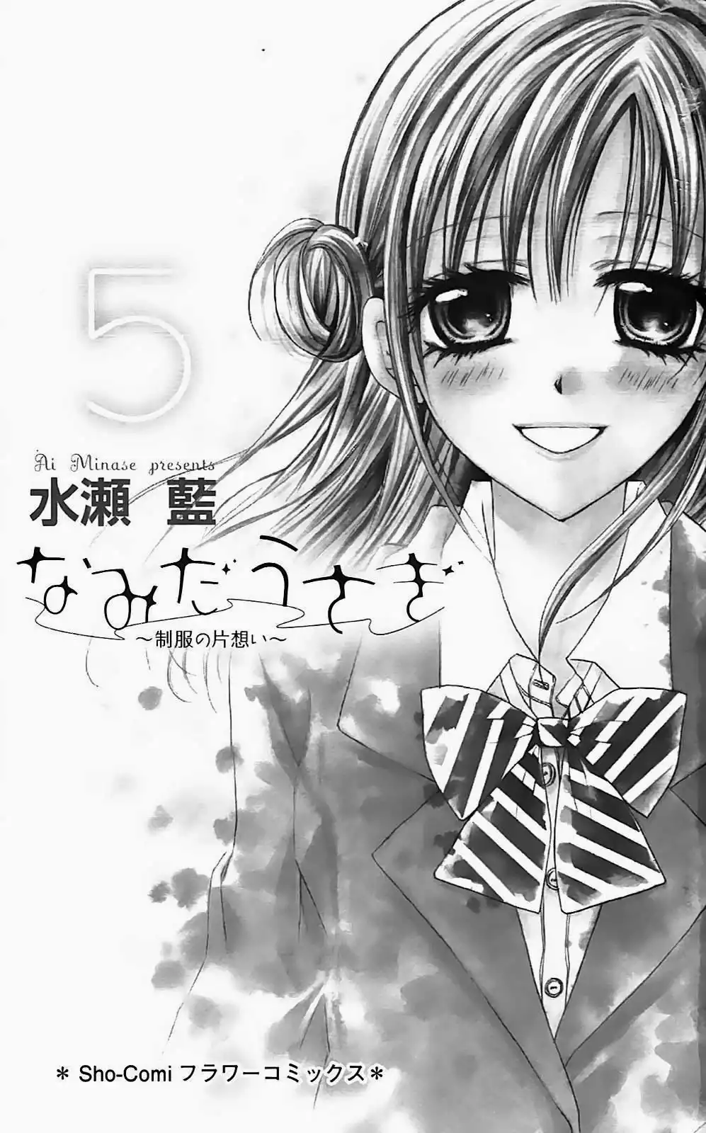 Namida Usagi - Seifuku no Kataomoi Chapter 24 5